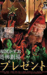 楳图一雄恐怖剧场 礼物