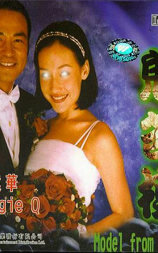 鬼名模