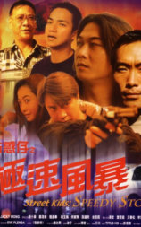 古惑仔之极速风暴