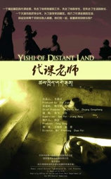 代课老师