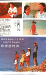 眼镜里的海