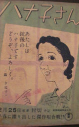 ハナ子さん