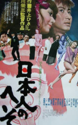 日本人的肚脐