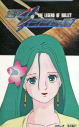 爱情阵地 哈雷传说