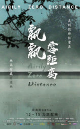 飘飘零距离