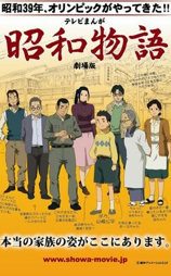 昭和物语 剧场版