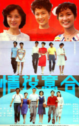情投意合