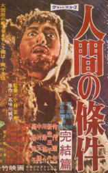 人间的条件(第五、六部)