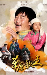 草原歌王