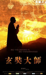 玄奘大师