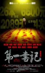 第一书记