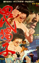 四代独子