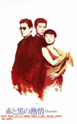 红与黑的热情