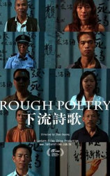 下流诗歌