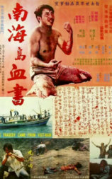 南海岛血书