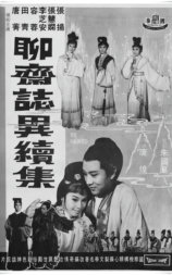 聊斋志异续集