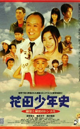 花田少年史 幽霊と秘密のトンネル