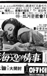 海边的情事