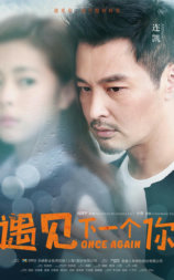 遇见下一个你