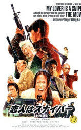恋人狙击手
