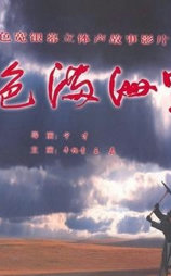 红色满洲里