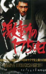激战1750天