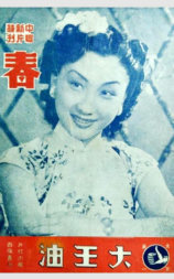 春