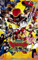 剧场版 兽电战队强龙者 Gaburincho of Music