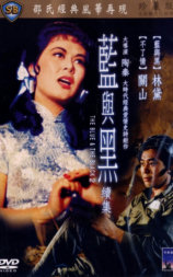 蓝与黑续集