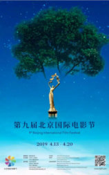 第九届北京国际电影节颁奖典礼‎