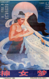 神女梦