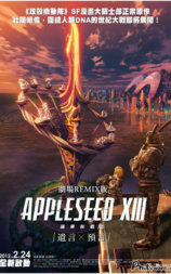 苹果核战记XIII：遗言
