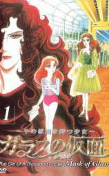 玻璃假面OVA 迈向演艺之路