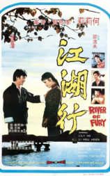 江湖行