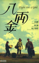八两金