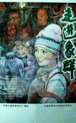 走进象群