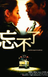 忘不了