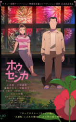 凤仙花