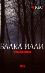 Balka Illi