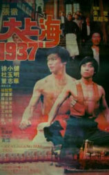 大上海1937