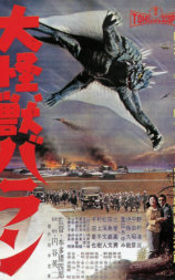 大怪兽巴朗