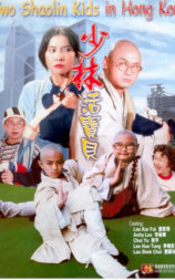 少林活宝贝