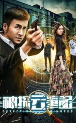 神探云笔记1