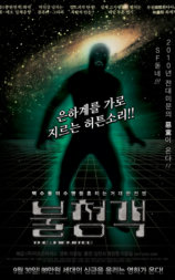 不速之客