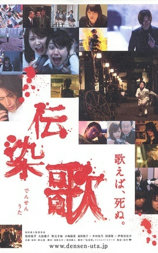传染歌