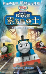 Thomas & Friends: Tale of the Brave
