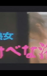 盗撮熟女 スケベな浴室