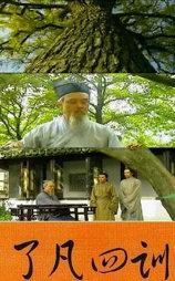 了凡四训