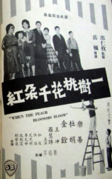 一树桃花千朵红