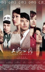 上海公园